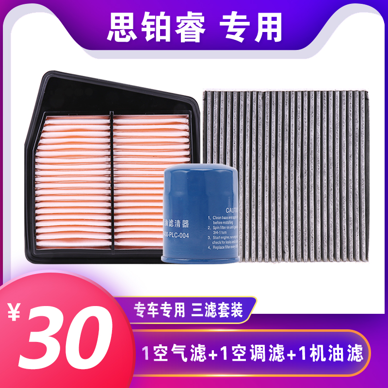 适用本田09-14款思铂睿2.4三滤套装 空气机油滤芯格原厂升级 机滤