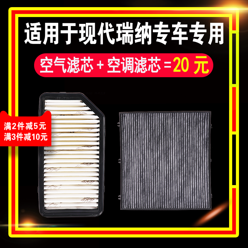 适用北京现代瑞纳空气空调滤芯原厂升级格10-14-17款瑞奕空滤专用 - 图3