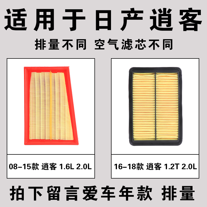 适用于日产逍客空滤 空气滤芯 17款新逍客 空调滤芯 原装原厂升级