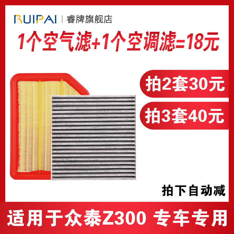 适用众泰Z300空气空调滤芯 汽车滤清器格原装原厂升级1.5 1.6空滤 - 图3