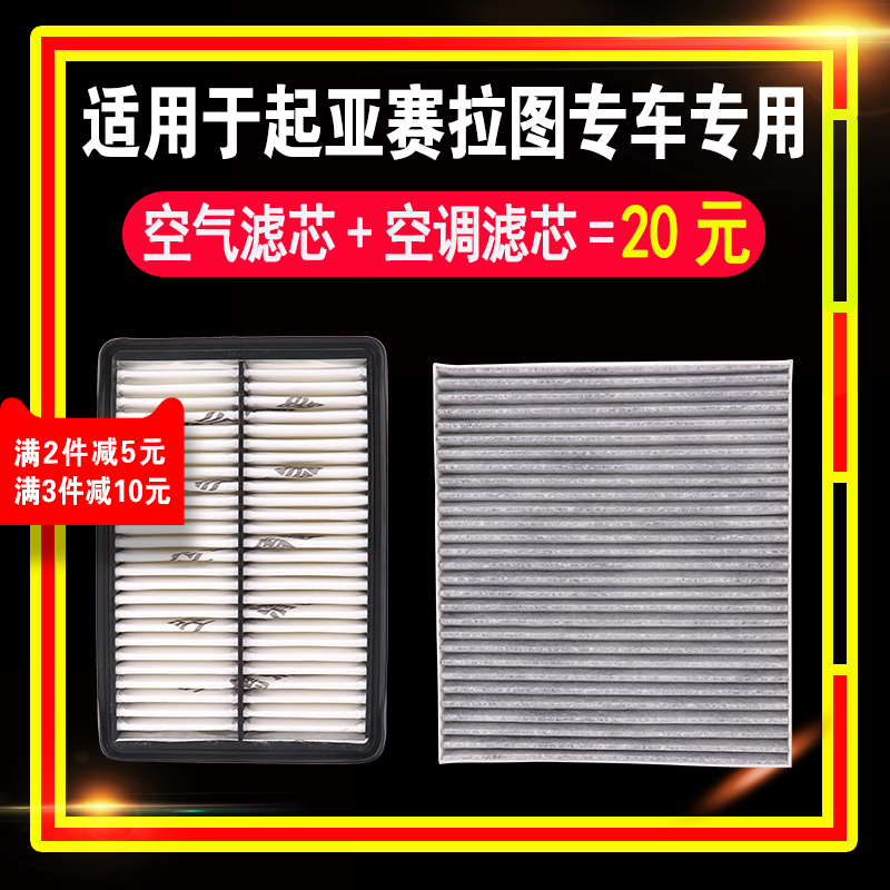 适用起亚赛拉图空气空调滤芯滤清器格空滤原厂原装升级专用活性炭 - 图3