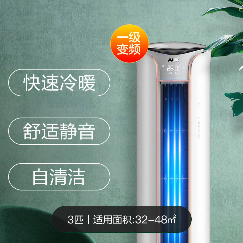 [新能效]奥克斯大3匹一级柜机 奥克斯干百厚空调