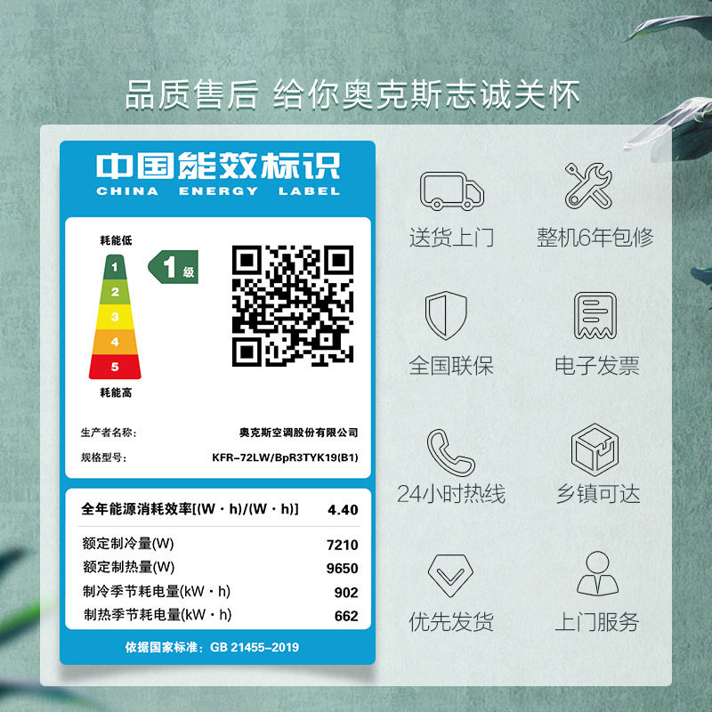 [新能效]奥克斯大3匹一级柜机 奥克斯干百厚空调