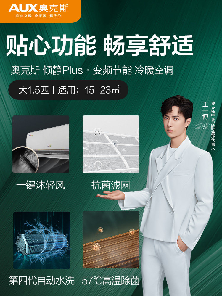 aux /奥克斯1.5匹新一级空调 奥克斯干百厚空调