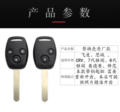 老款飞度78代雅阁锋范思域奥德赛CRV汽车遥控器改装钥匙外壳 - 图3