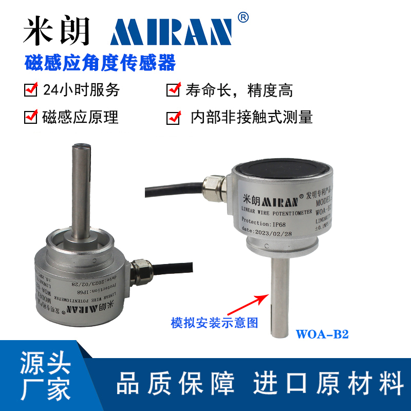 米朗科技WOA-B2磁感应分体式角度传感器霍尔磁感应角度位移传感器 - 图1