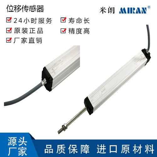米朗LWH2微型拉杆式电子尺直线位移传感器注塑机顶针电子尺电阻尺 - 图3