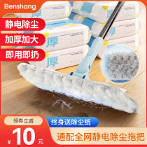 Electrostatic dust removal paper mop thickened disposable suction and sticky dust flat mop floor mopping to rub damp paper towels