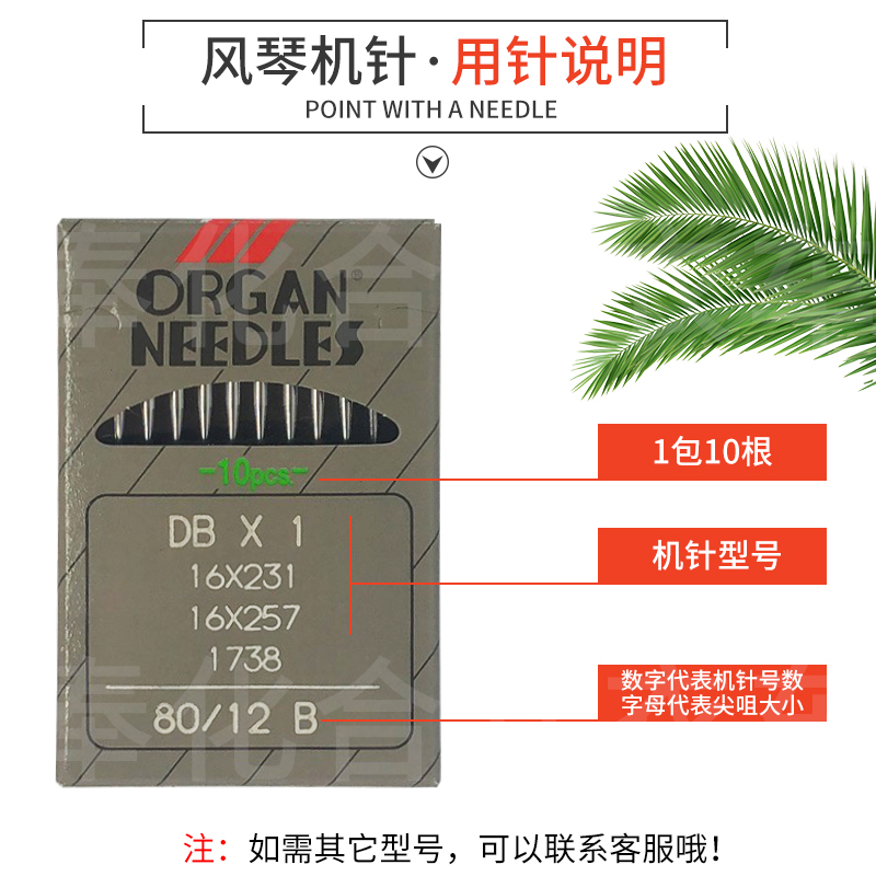 平车机针进口风琴机针日本dbx1工业缝纫机电脑平车缝纫机机针