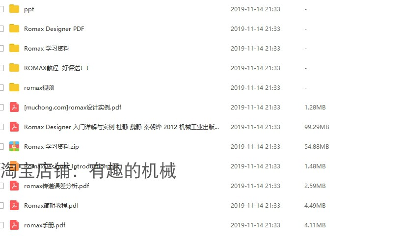 Romax Designer 软件安装教程/17/14.5/中文版本/视频学习资料 - 图1