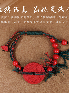 天然朱砂山鬼花钱手链