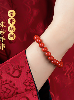 本命年天然原矿朱砂手串