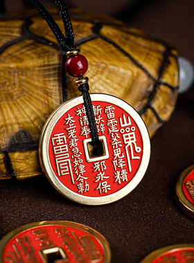 玄灵阁道家山鬼花钱真品吊坠