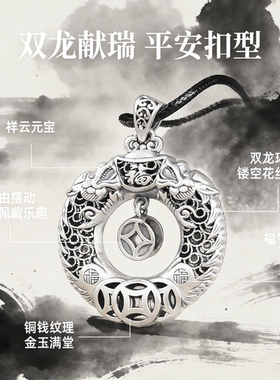 999足银双龙送福平安扣吊坠