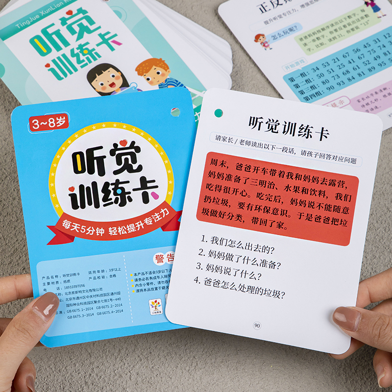 听觉注意力卡片专注力训练故事理解3-8岁儿童益智教具认知早教卡6 - 图0