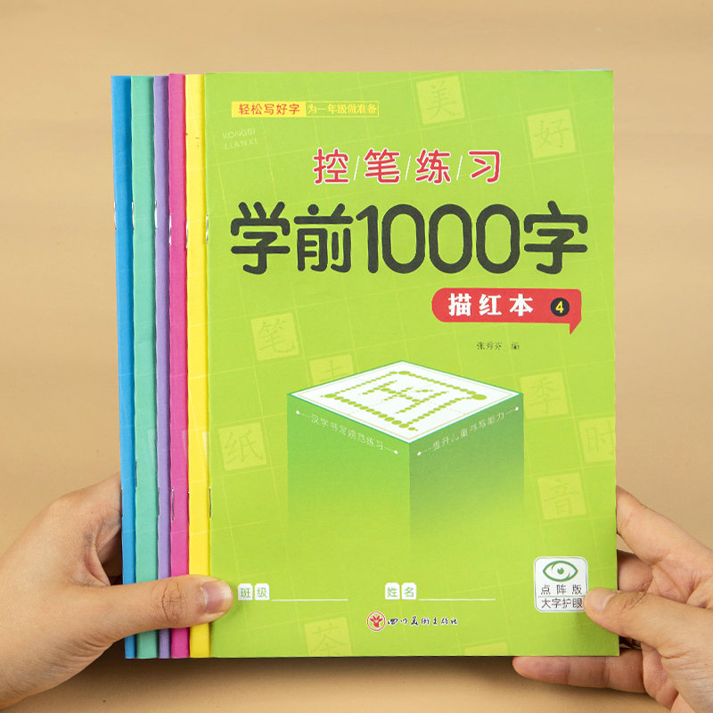 为一年级做准备轻松写好字控笔描红本彩图注音练字帖 幼小衔接控笔学前1000字子大字护眼点阵版控笔练习本幼儿园练字贴汉字描红本6 - 图2