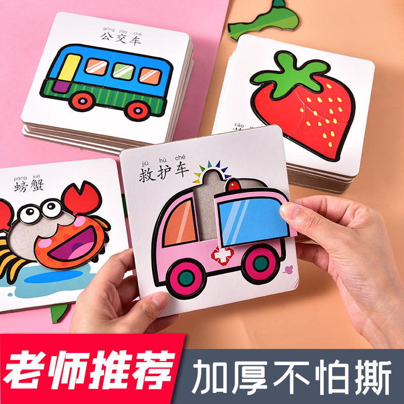 0-1-2岁3宝宝动脑平图幼儿拼图 新曜母婴拼图/拼板