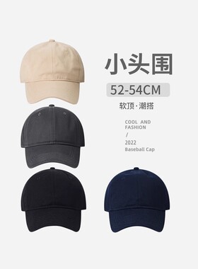 小头围黑色帽子纯色百搭小头鸭舌帽小号小码夏季遮阳软顶棒球帽XS