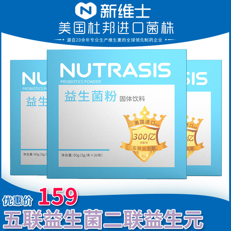 新维士6000亿美国杜邦进口益生元 新维士保健食品益生菌