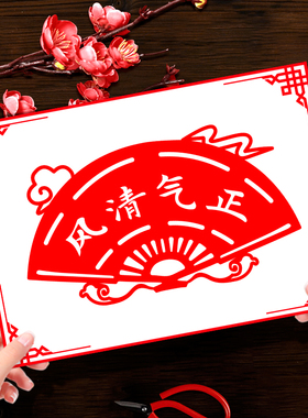 廉洁剪纸底稿图案手工diy