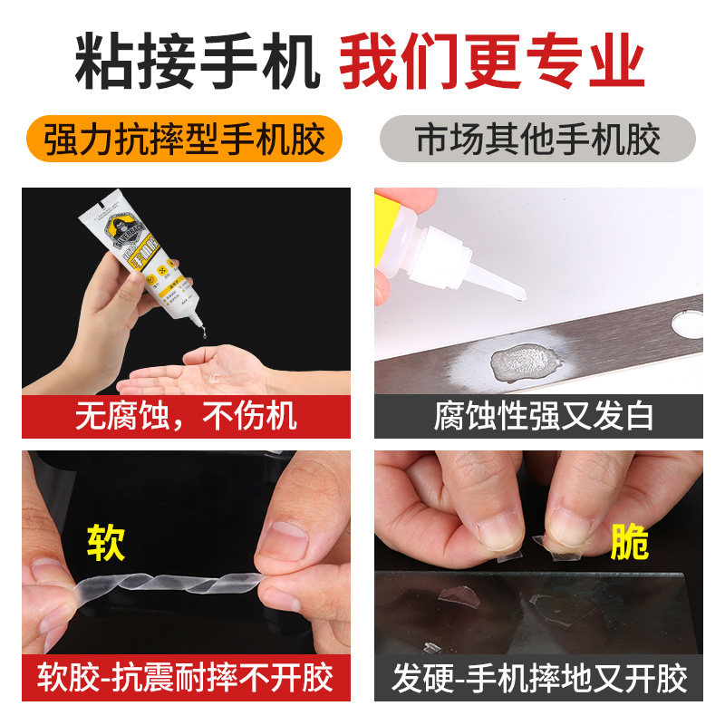 手机屏幕脱胶专用胶水边框密封胶适用华为平板电脑外屏后盖翘屏开胶修复粘合强维修800防水透明t9000软胶强力
