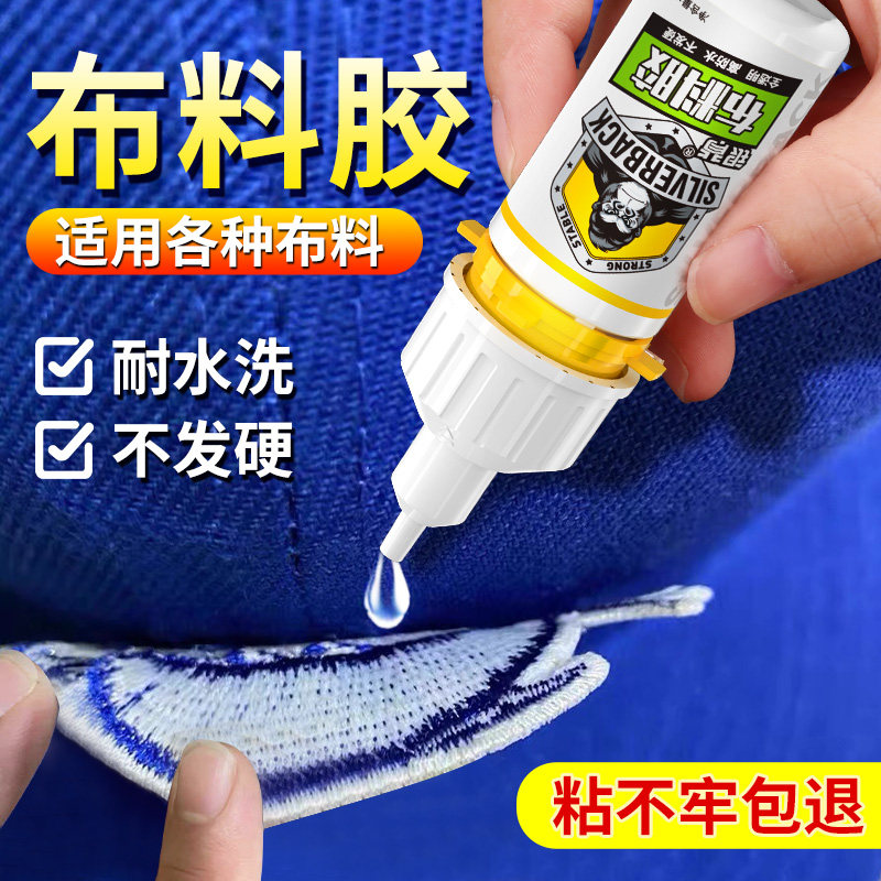 衣服胶水专用胶粘衣服logo布料的胶补衣沾冲锋衣印花服装标志牛仔裤子破洞皮革万能耐高温防水布艺树脂软胶水