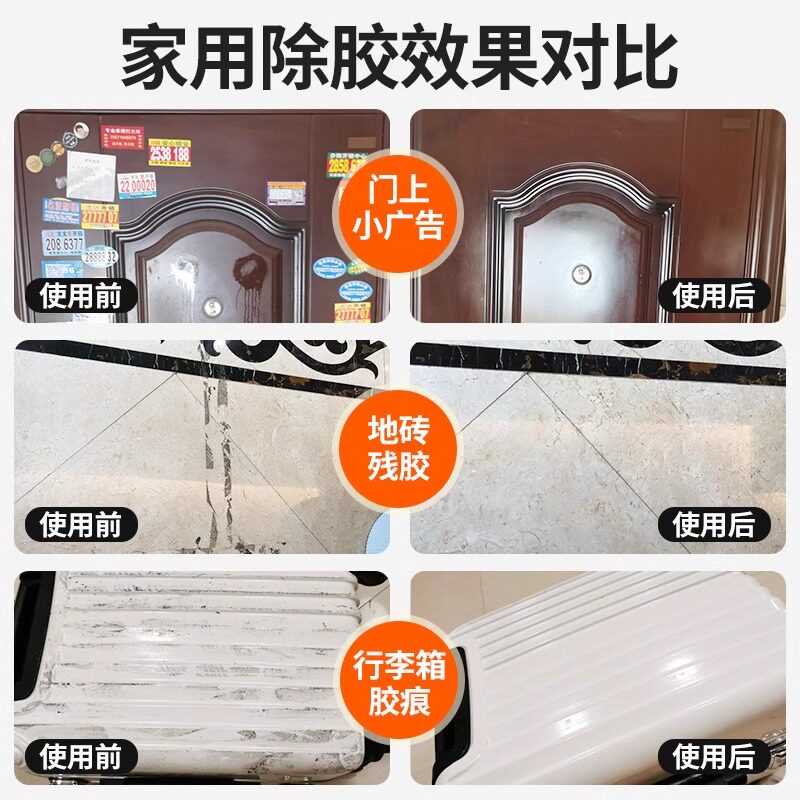 玻璃除胶剂门上家用多功能强力化解胶剂窗户窗花汽车玻璃膜透明胶带502胶水去除剂溶解剂不干胶发泡胶清除剂