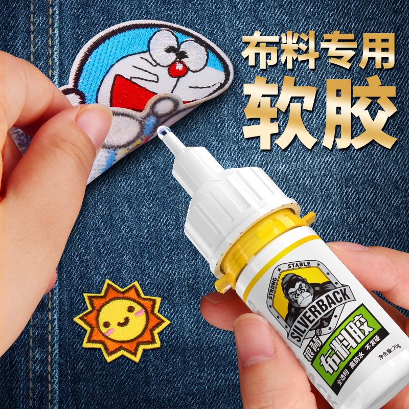 衣服胶水专用胶粘衣服logo布料的胶补衣沾冲锋衣印花服装标志牛仔裤子破洞皮革万能耐高温防水布艺树脂软胶水