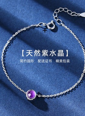 天然紫水晶银手链女简约圆形温婉浪漫小众送情人生日礼物