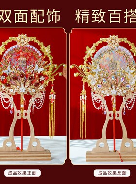 中式婚礼古风扇子新娘团扇手工材料包复古出嫁喜扇结婚手捧扇配饰