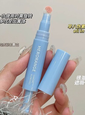 HERORANGE薄薄匀净遮瑕乳高光