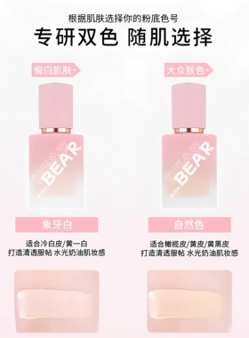 RichBear轻薄持久遮瑕粉底液