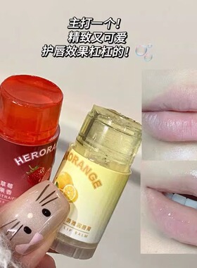 有色润唇膏唇花清雅润唇膏滋润保湿补水防干裂淡化唇纹HERORANGE~