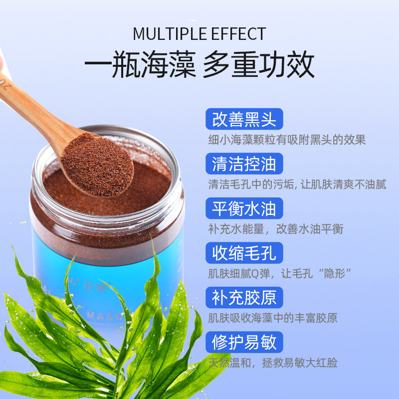 海藻女纯小颗粒胶原蛋白天然补水泥 36花舍贴片面膜