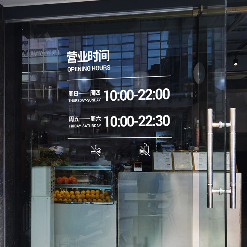 定制文字试营业时间玻璃门贴纸餐厅小吃店奶茶咖啡店橱窗花静电贴,淘宝优惠券,粉丝福利购,淘宝优惠卷