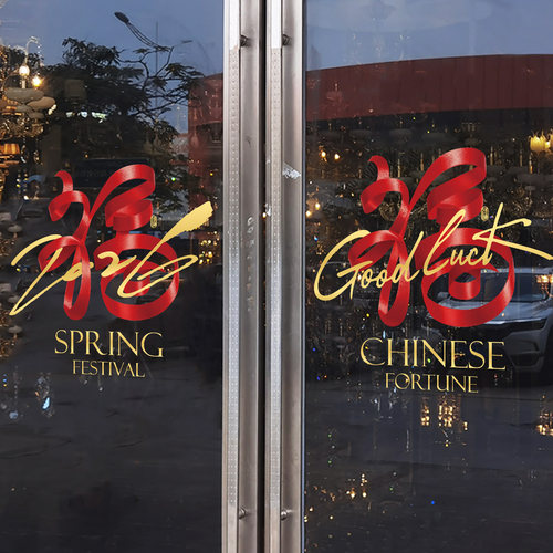 2026福字新年玻璃贴纸场景装饰商场橱窗布置节庆创意绸缎福字门贴 - 图0