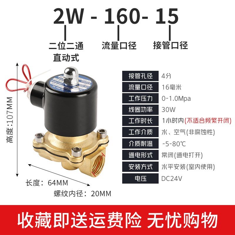 电磁阀货车排水管线圈放o水4分6分1寸控制防水雾常闭2w220v24伏i. - 图1