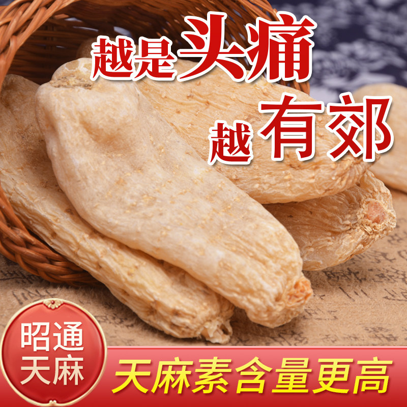 云南昭通500g正品干货新鲜野生天麻 胶膳堂天麻