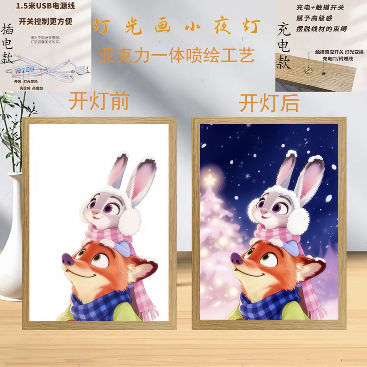 疯狂动物城灯光画小夜灯客厅卧室装饰画桌搭礼物摆件送礼物送朋友,淘宝优惠券,粉丝福利购,淘宝优惠卷