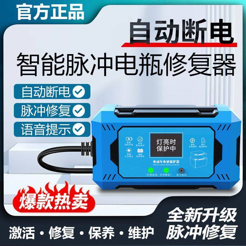 自动断电】电动车电瓶修复器正品自动断电电瓶修复器脉冲稳压修复,淘宝优惠券,粉丝福利购,淘宝优惠卷