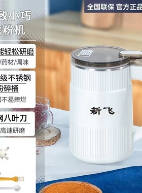 新飛家用款磨粉机调料研磨机阿胶粉碎机五谷药材辣椒磨粉超细打粉