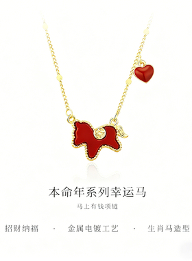生肖马上有钱吊坠红爱心毛衣链