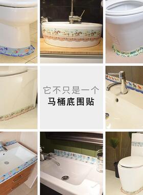 马桶底座防污围贴防水马桶底座装饰贴遮挡密封圈墙贴墙角缝隙条