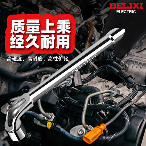 德力西烟斗扳手L型套筒扳手工具弯杆轮胎扳手汽修弯头烟嘴扳手 - 图1
