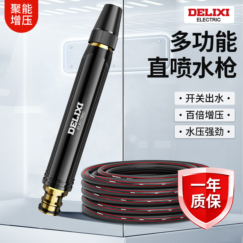 德力西高压水枪家用洗车水枪水管软管接水龙头浇花强力冲洗地神器