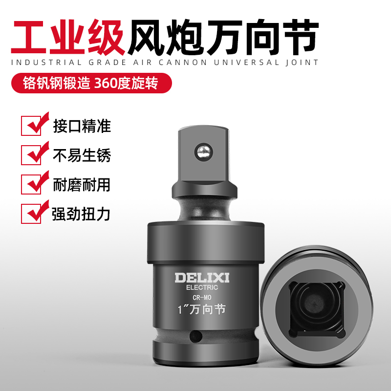 德力西电动扳手万向节接头气动套筒扳手风炮万向接头转向头转换头