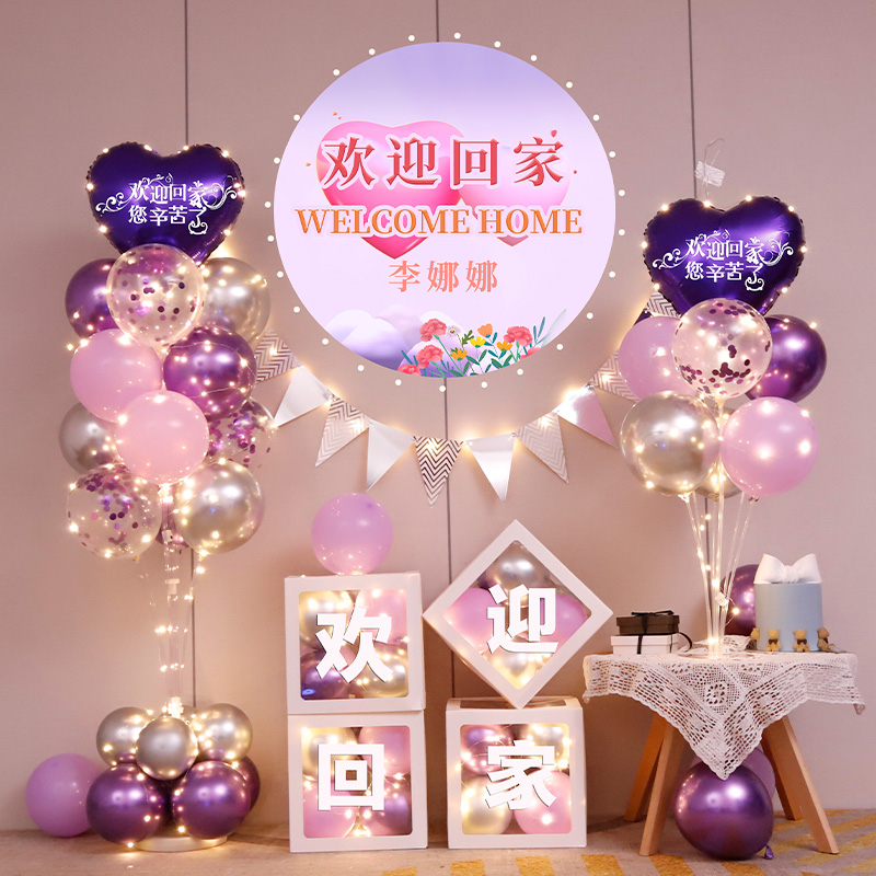 网红盒子出差退休快乐退伍相聚布置气球装饰欢迎回家亲人喜庆聚会