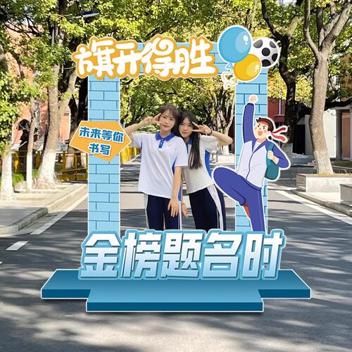 我们毕业了布置装饰拍照相框道具高中大学气球展板背景墙kt板定制-图2