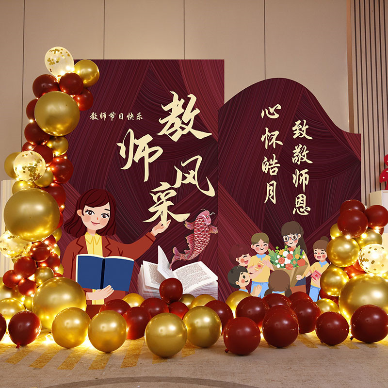 9.10幼儿园感恩教师节装饰布置气球场景布置学校操场活动装饰KT板