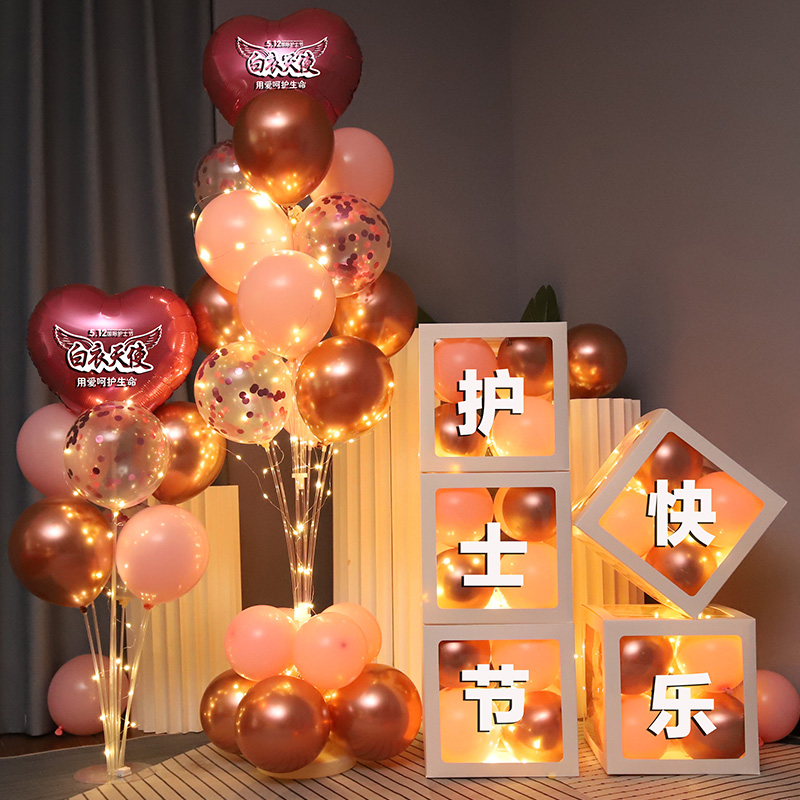 5.12护士节气球装饰盒子立柱摆件白衣天使医院科室美容院场景布置